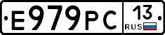 Е979РС13 - 