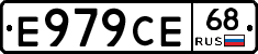 Е979СЕ68 - 