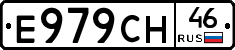 Е979СН46 - 