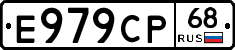 Е979СР68 - 