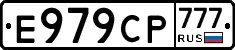 Е979СР777 - 