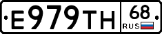 Е979ТН68 - 