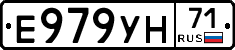 Е979УН71 - 