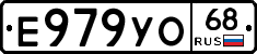 Е979УО68 - 