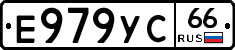 Е979УС66 - 