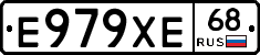 Е979ХЕ68 - 