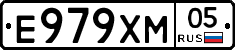 Е979ХМ05 - 