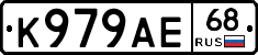 К979АЕ68 - 