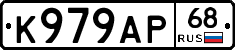 К979АР68 - 