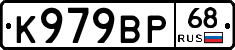 К979ВР68 - 