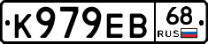 К979ЕВ68 - 