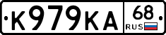 К979КА68 - 