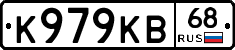 К979КВ68 - 
