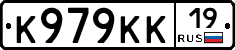 К979КК19 - 