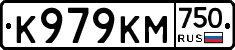 К979КМ750 - 