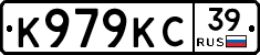 К979КС39 - 