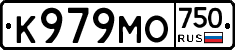 К979МО750 - 