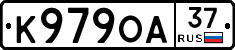 К979ОА37 - 