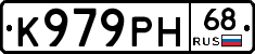 К979РН68 - 