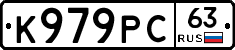 К979РС63 - 