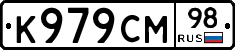 К979СМ98 - 