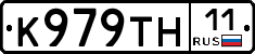 К979ТН11 - 