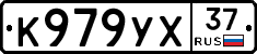 К979УХ37 - 