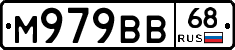 М979ВВ68 - 