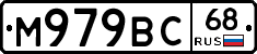 М979ВС68 - 
