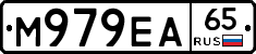 М979ЕА65 - 