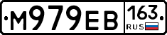 М979ЕВ163 - 
