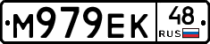 М979ЕК48 - 