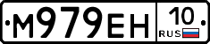 М979ЕН10 - 