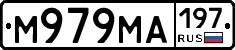 М979МА197 - 
