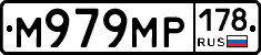 М979МР178 - 