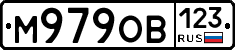 М979ОВ123 - 