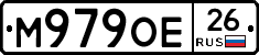 М979ОЕ26 - 