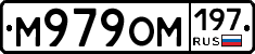 М979ОМ197 - 