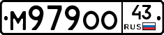 М979ОО43 - 