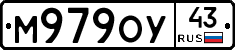 М979ОУ43 - 