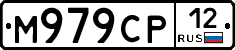 М979СР12 - 