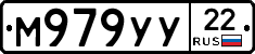 М979УУ22 - 