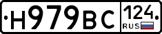 Н979ВС124 - 