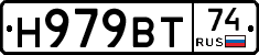 Н979ВТ74 - 