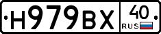 Н979ВХ40 - 