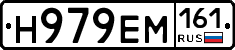 Н979ЕМ161 - 