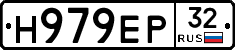 Н979ЕР32 - 