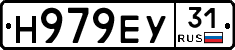 Н979ЕУ31 - 