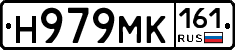 Н979МК161 - 