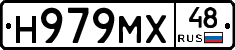 Н979МХ48 - 
